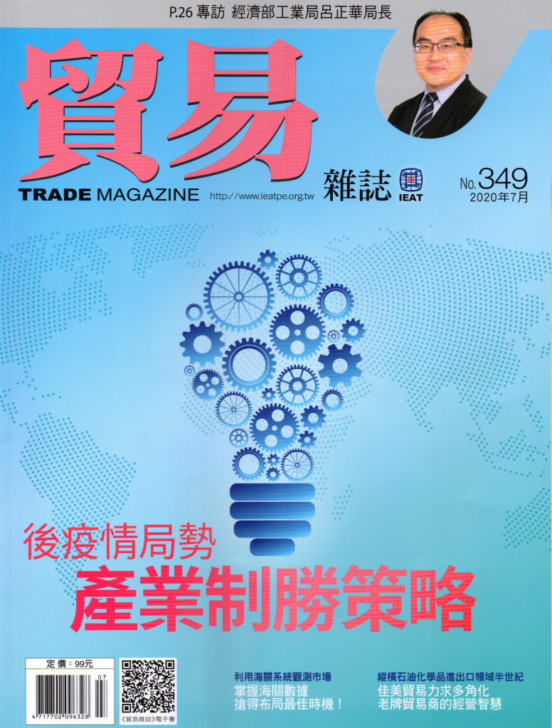 貿易雜誌1